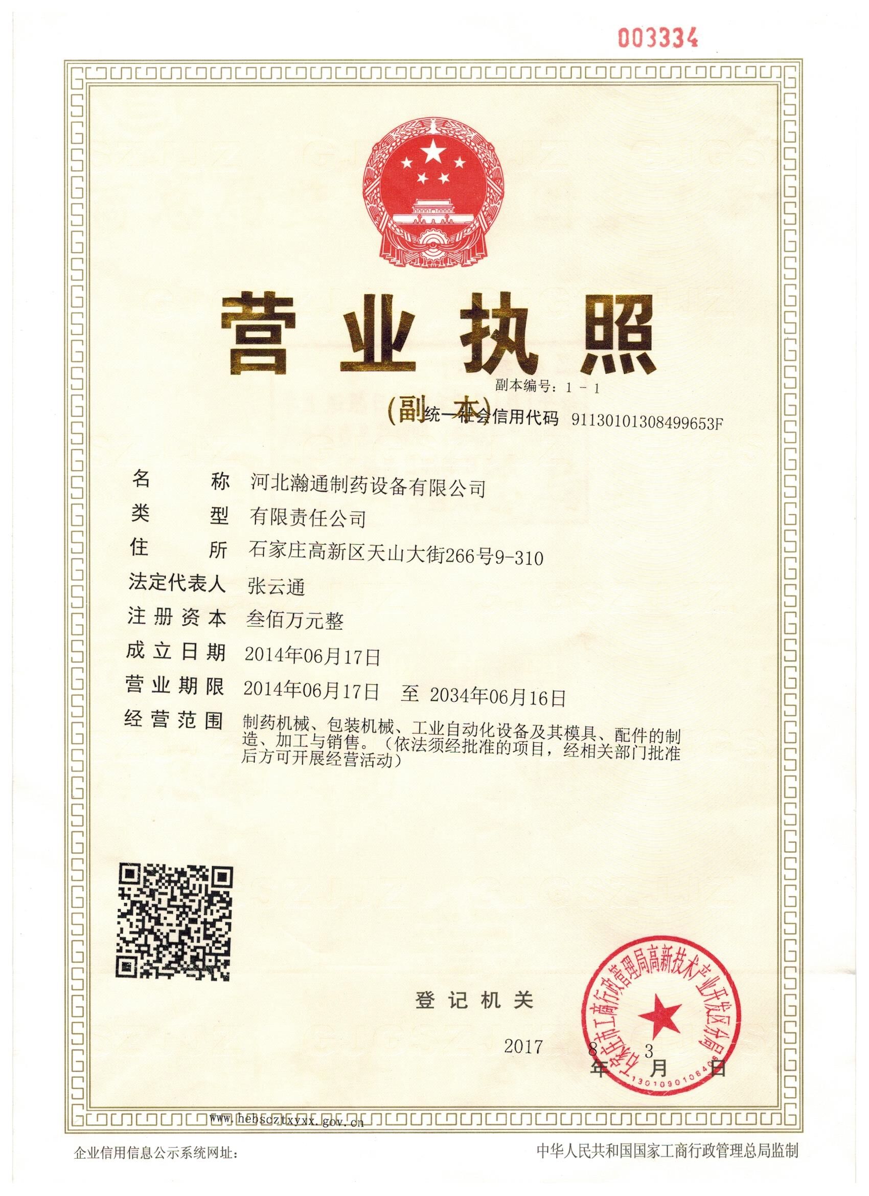 高新企業(yè)證書(shū)